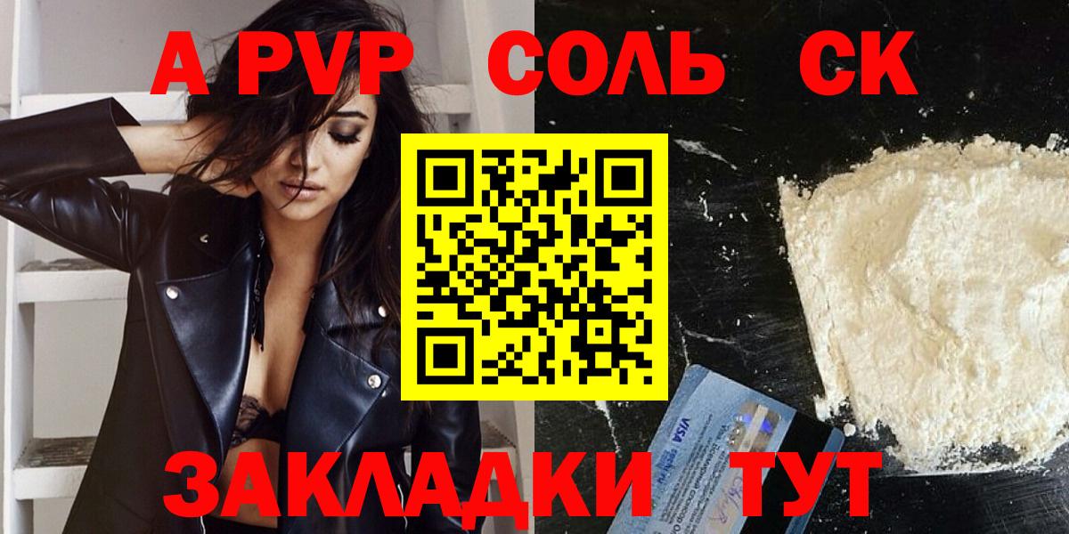 A PVP  Вход с VPN  A-PVP мука  Сергиев Посад  где купить наркотик  Alfa_PVP кристаллы 