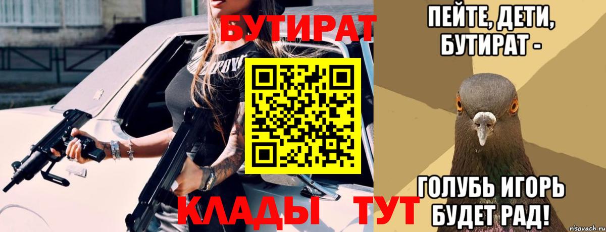 Бутират 1.4BDO  Вход с VPN  Бутират  Сергиев Посад 