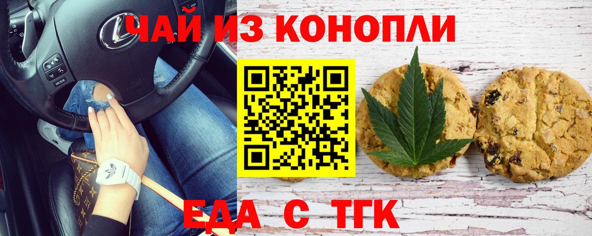 Сергиев Посад  Печенье с ТГК марихуана  Вход с VPN 