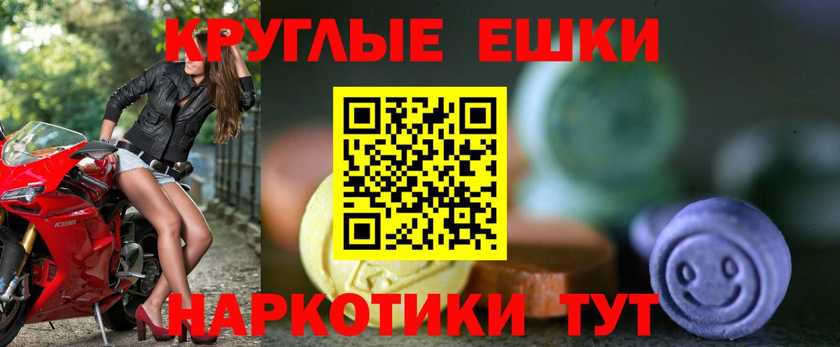 Ecstasy круглые Сергиев Посад