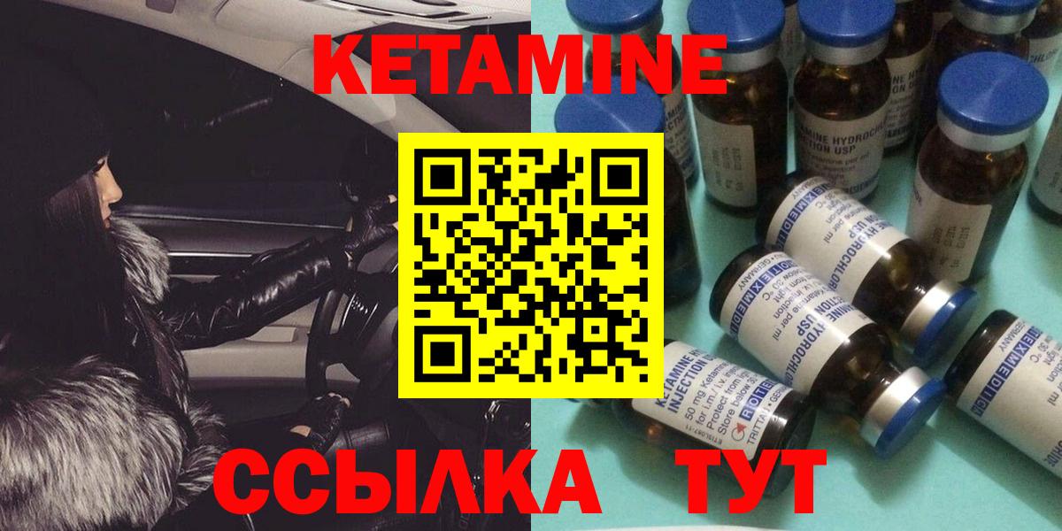 Кетамин VHQ Сергиев Посад