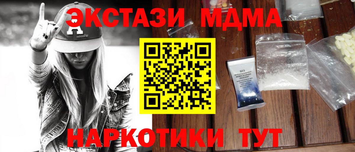 МДМА кристаллы  Вход с VPN  Сергиев Посад  MDMA молли 