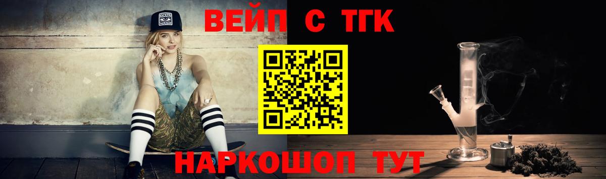 Дистиллят ТГК жижа  Вход с VPN  Дистиллят ТГК вейп  Сергиев Посад 
